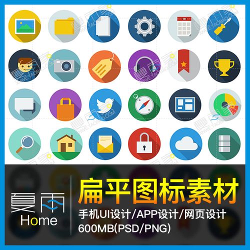 精选ico图标素材 扁平化ui设计手机app网页站按钮psd分层png图库